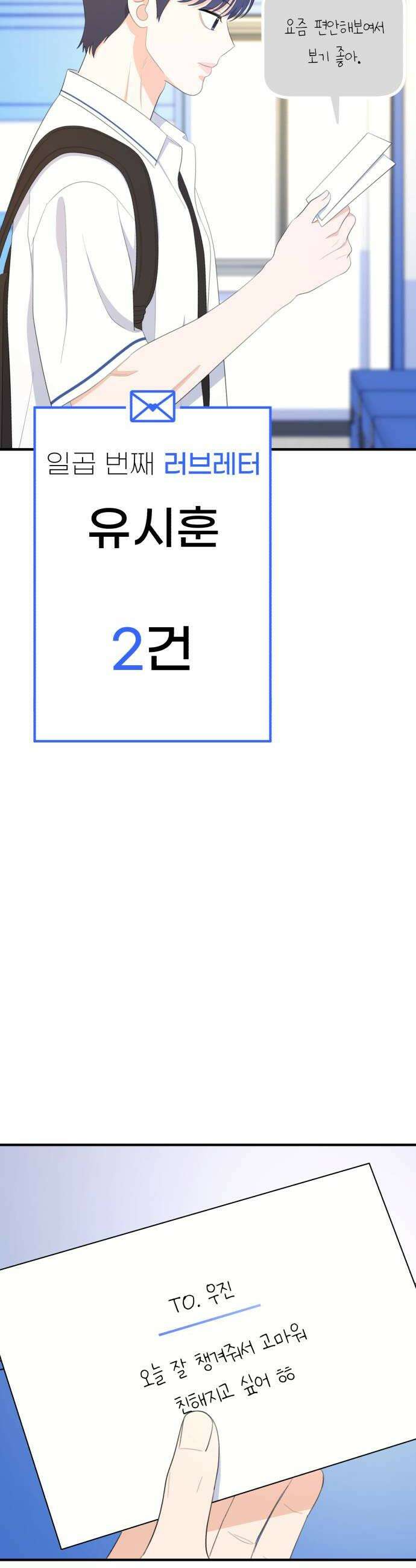 솔로스쿨 67화 8