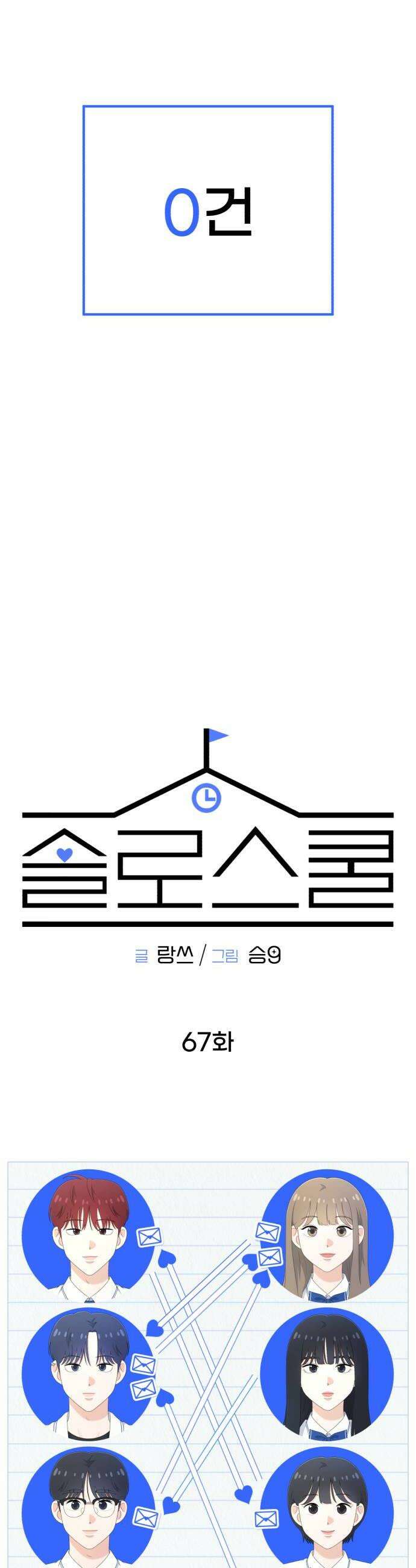 솔로스쿨 67화 12