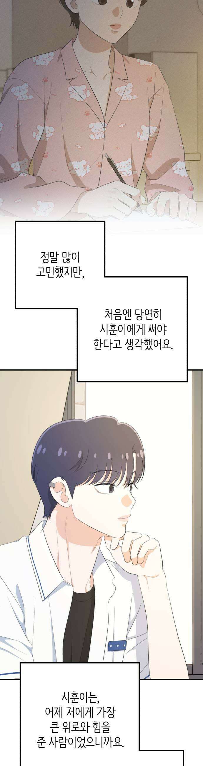 솔로스쿨 67화 15