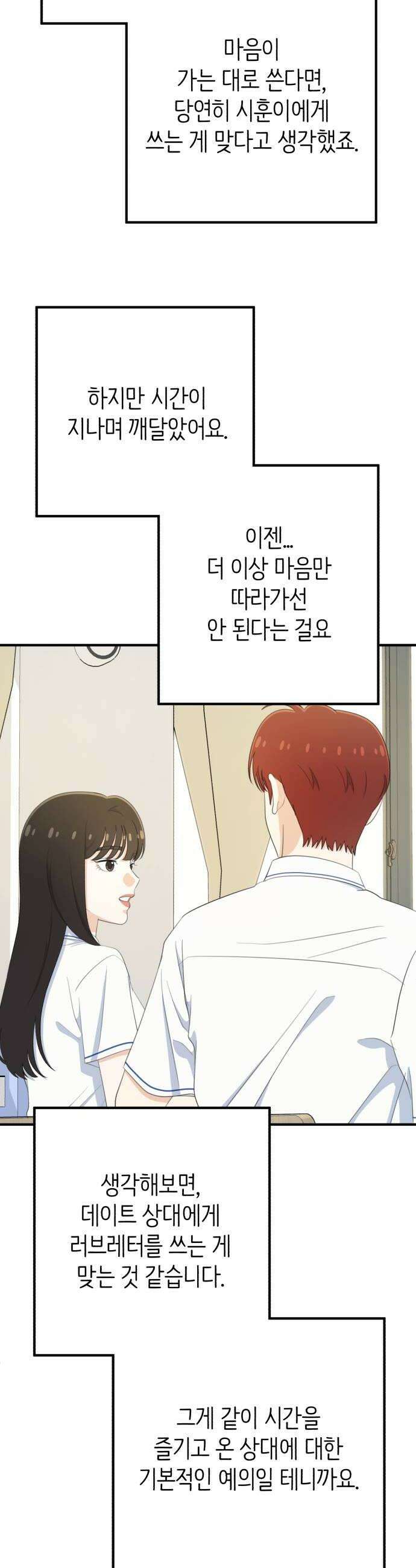 솔로스쿨 67화 16