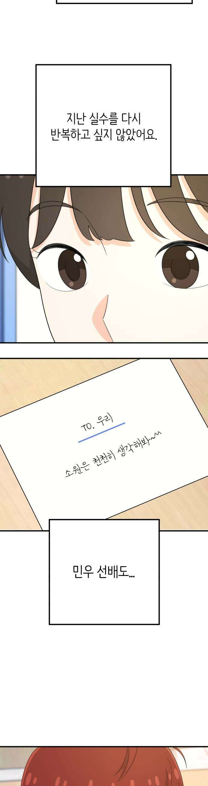 솔로스쿨 67화 17
