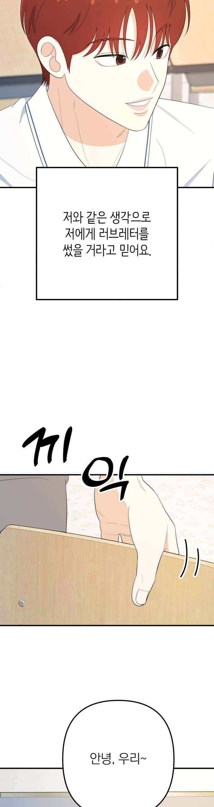 솔로스쿨 67화 18