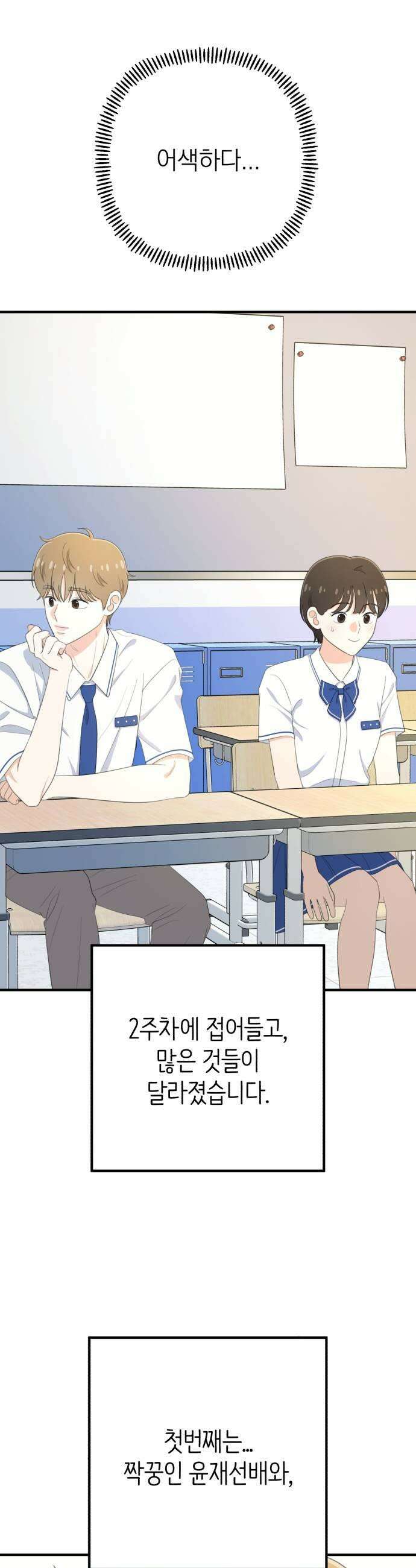 솔로스쿨 67화 21