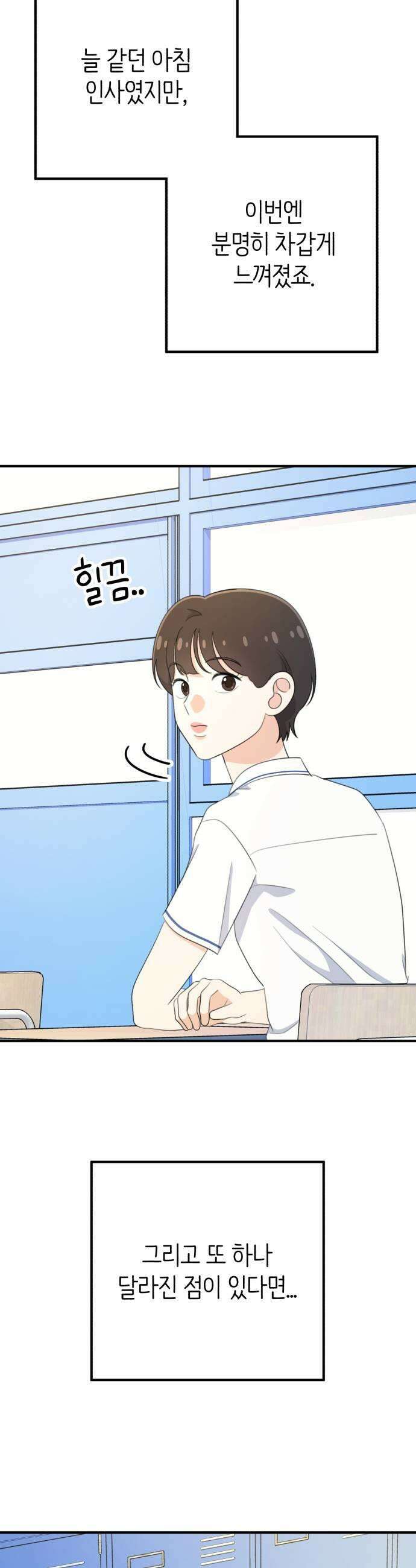 솔로스쿨 67화 23