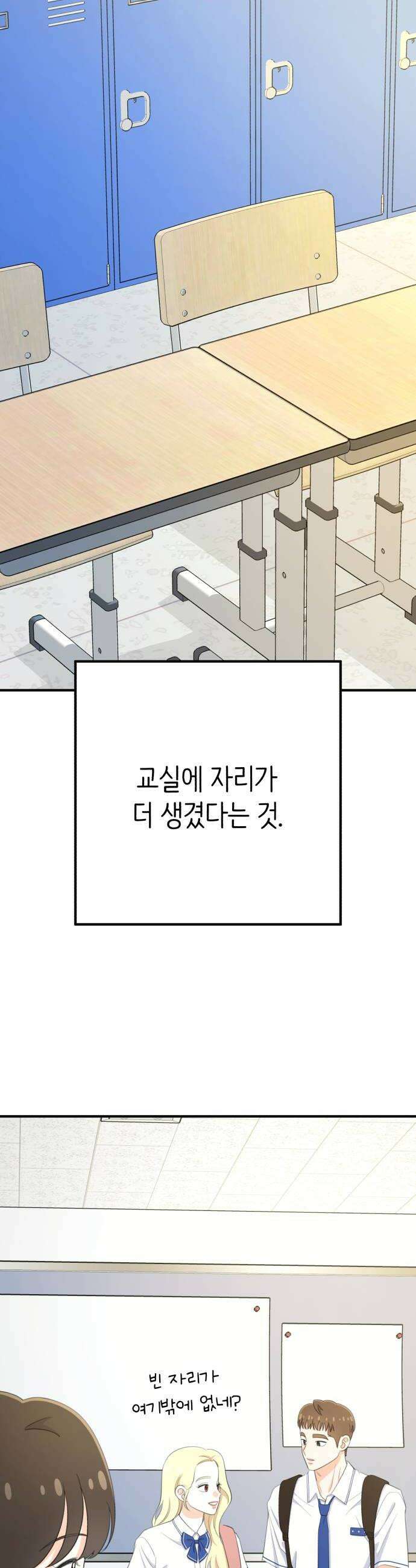 솔로스쿨 67화 24