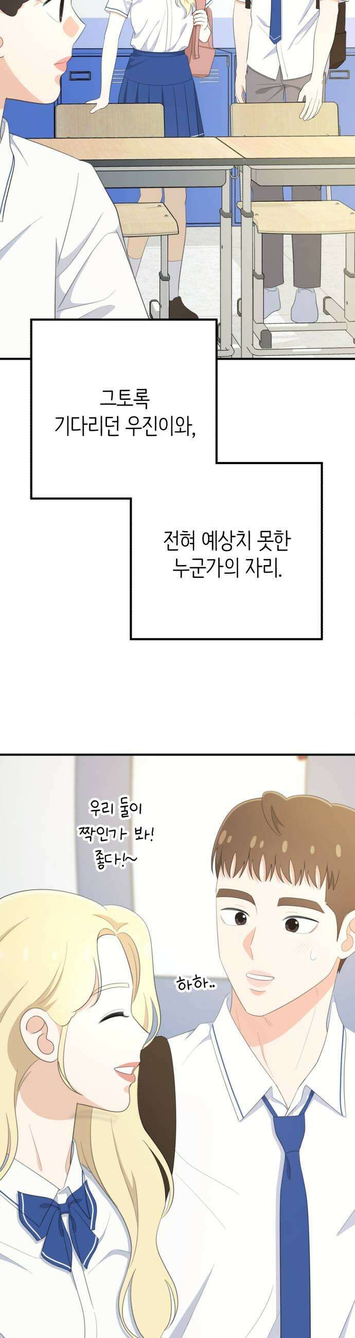 솔로스쿨 67화 25