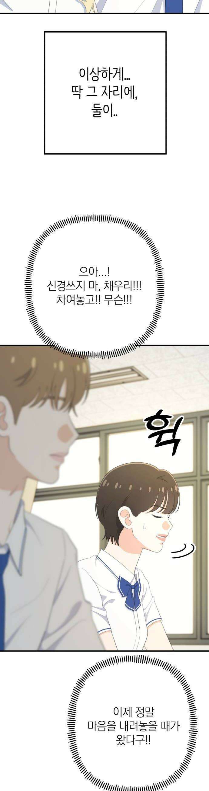 솔로스쿨 67화 26