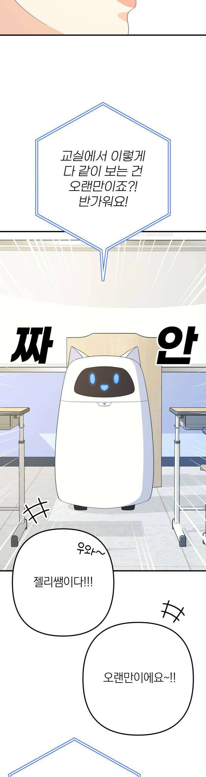솔로스쿨 67화 28