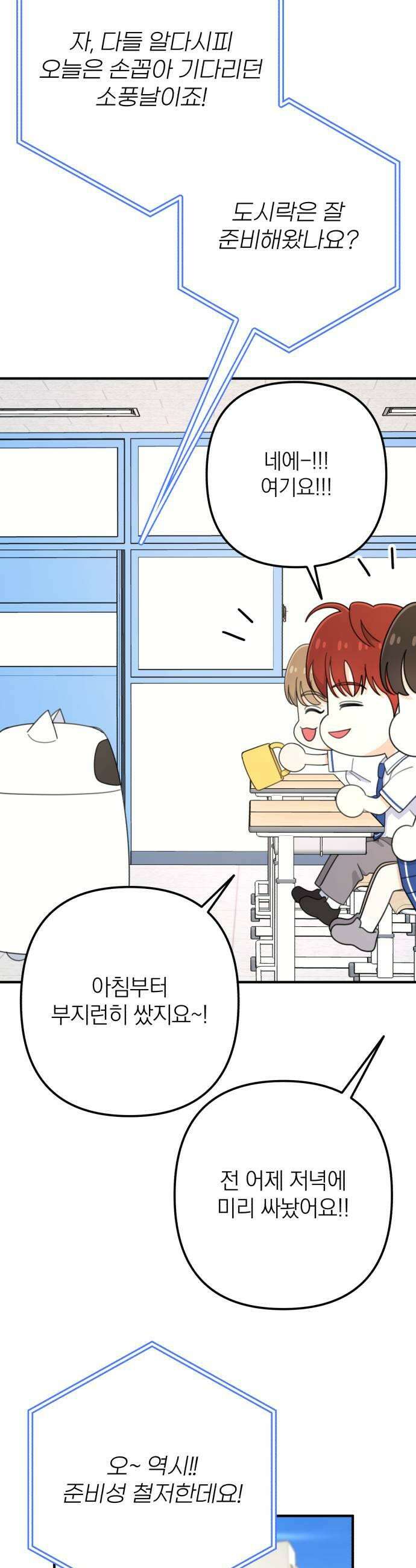 솔로스쿨 67화 29