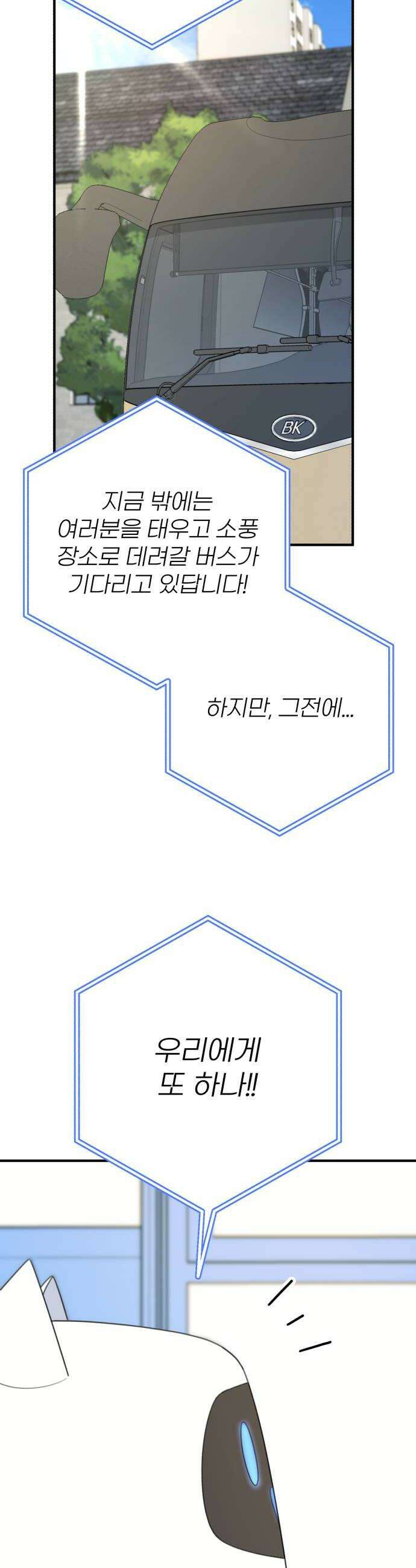 솔로스쿨 67화 30