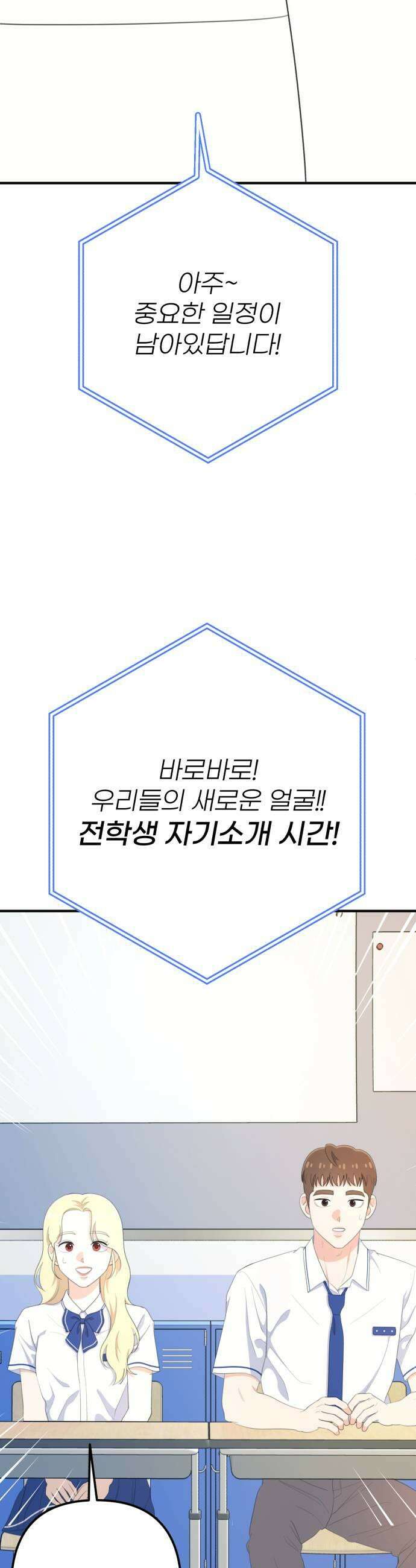 솔로스쿨 67화 31
