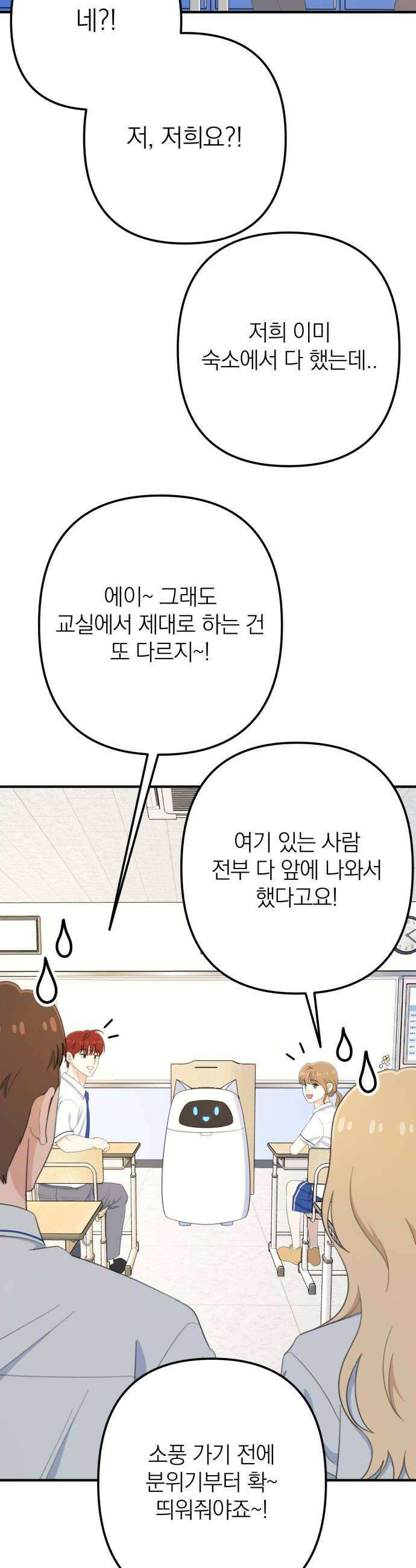 솔로스쿨 67화 32