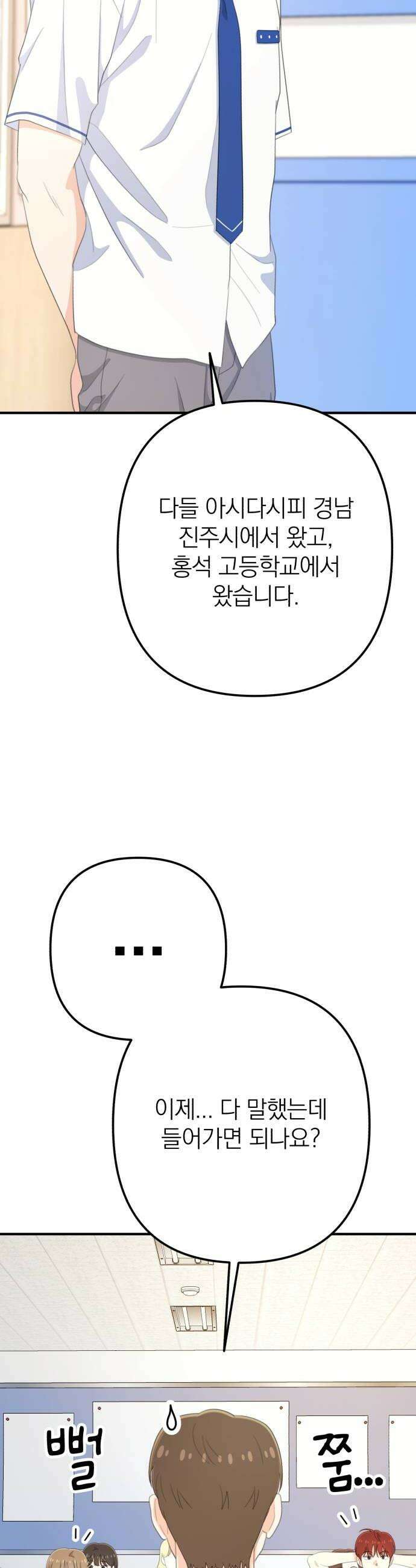 솔로스쿨 67화 34