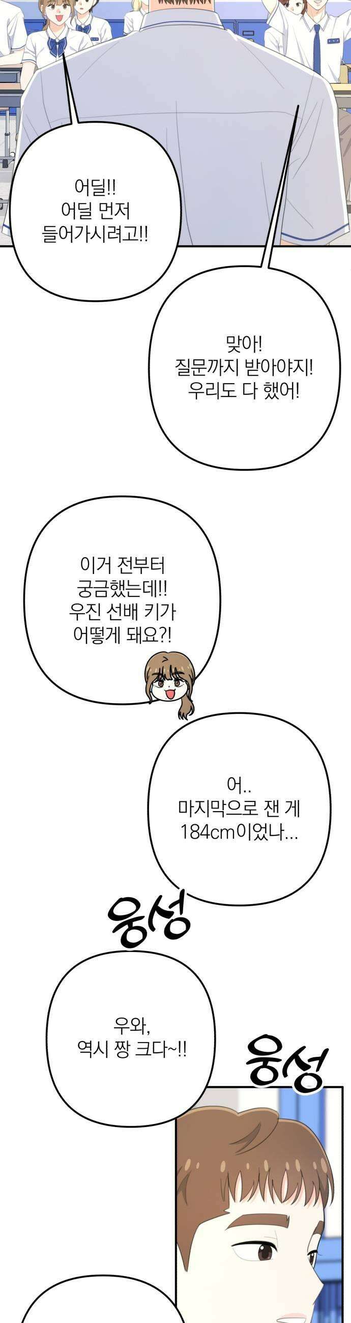 솔로스쿨 67화 35