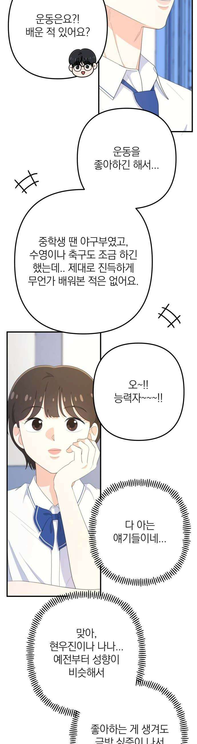 솔로스쿨 67화 36