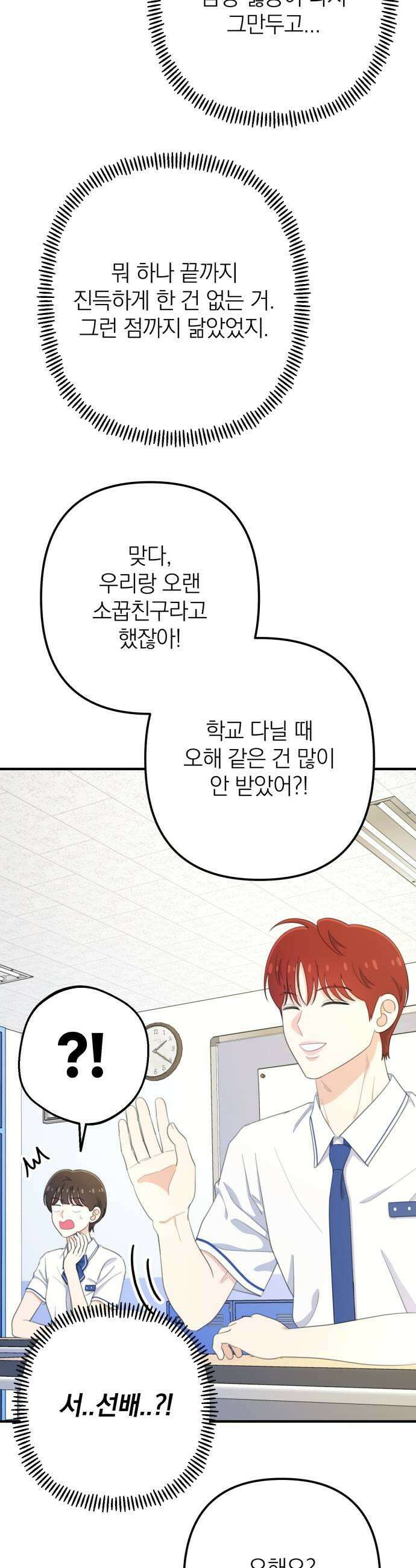 솔로스쿨 67화 37
