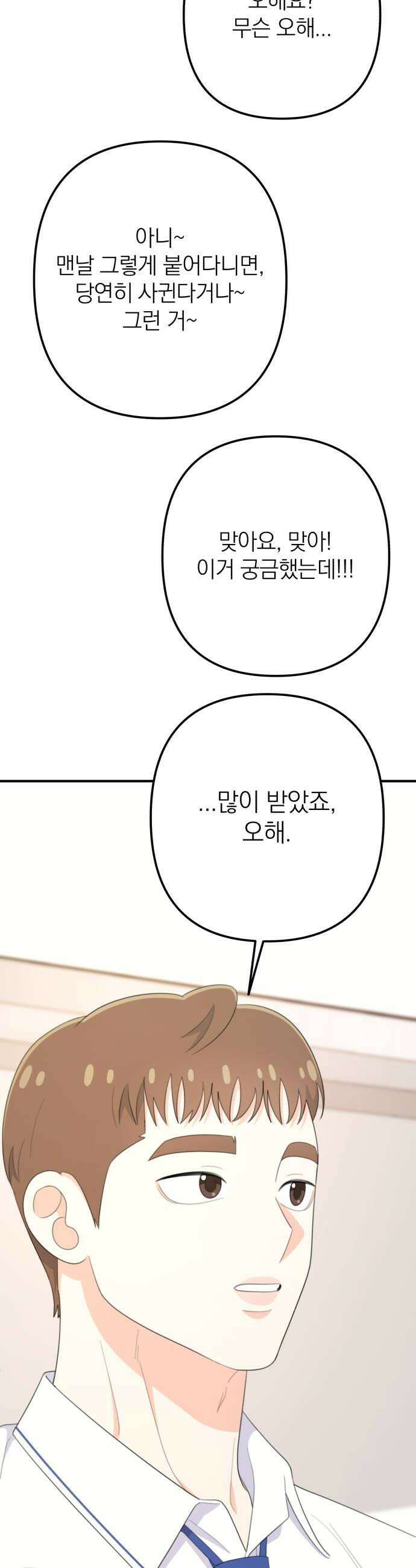 솔로스쿨 67화 38