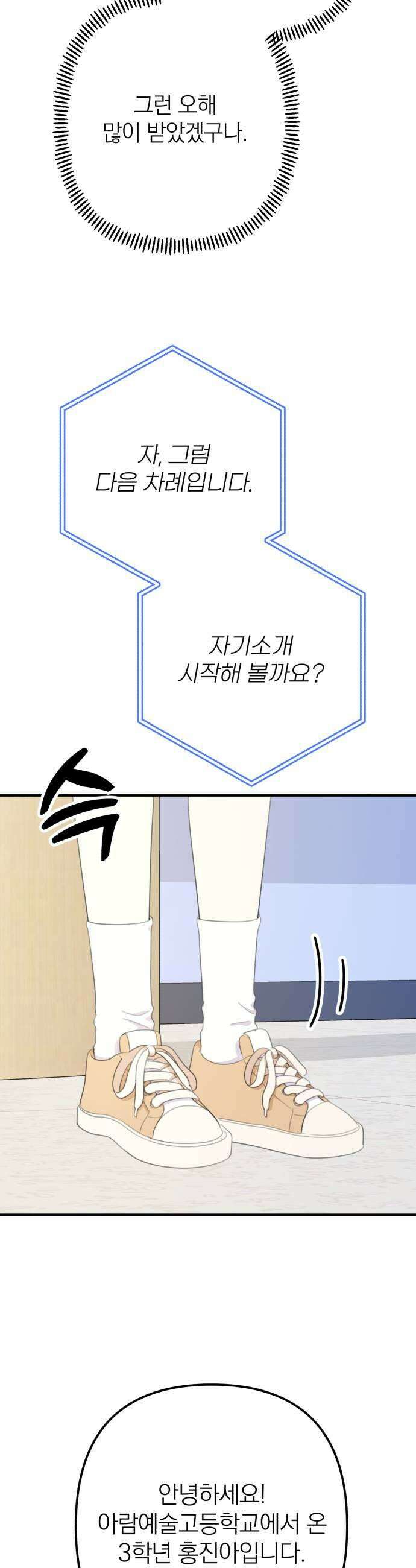 솔로스쿨 67화 41