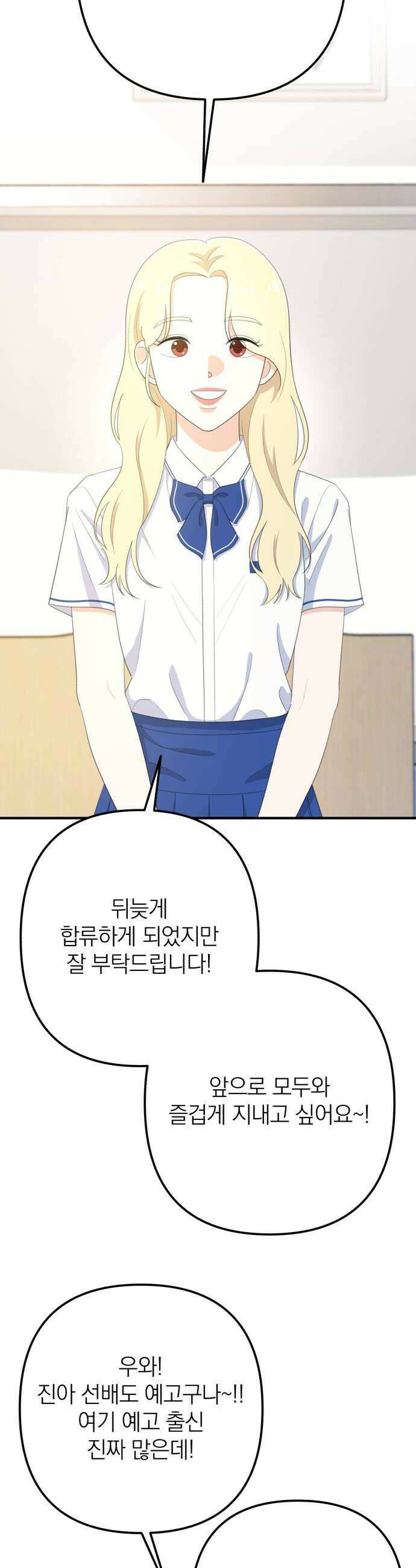 솔로스쿨 67화 42