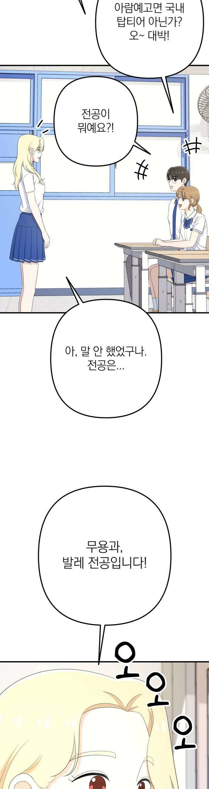 솔로스쿨 67화 43