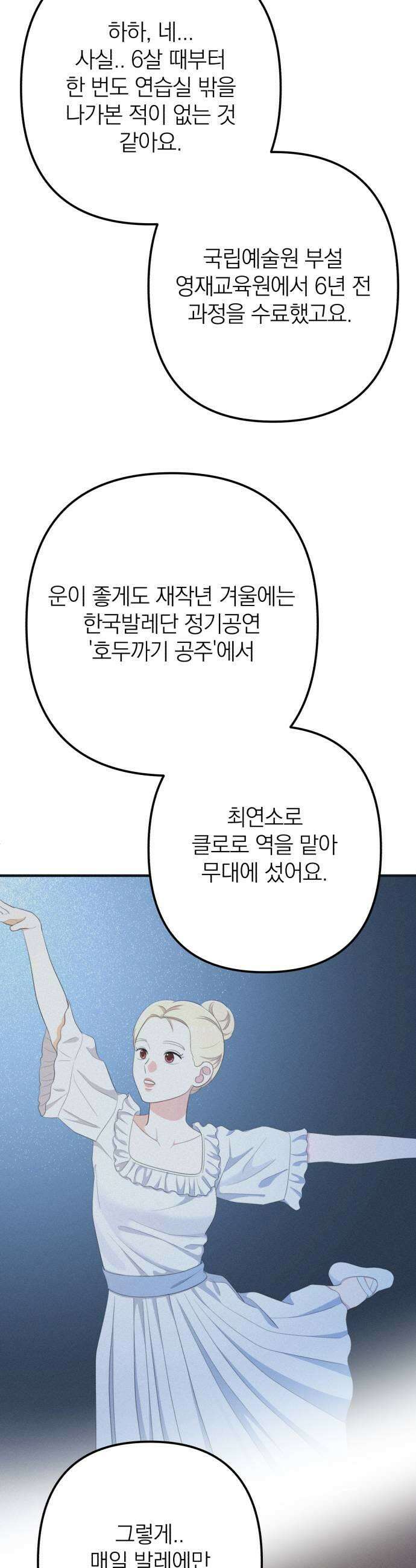 솔로스쿨 67화 45