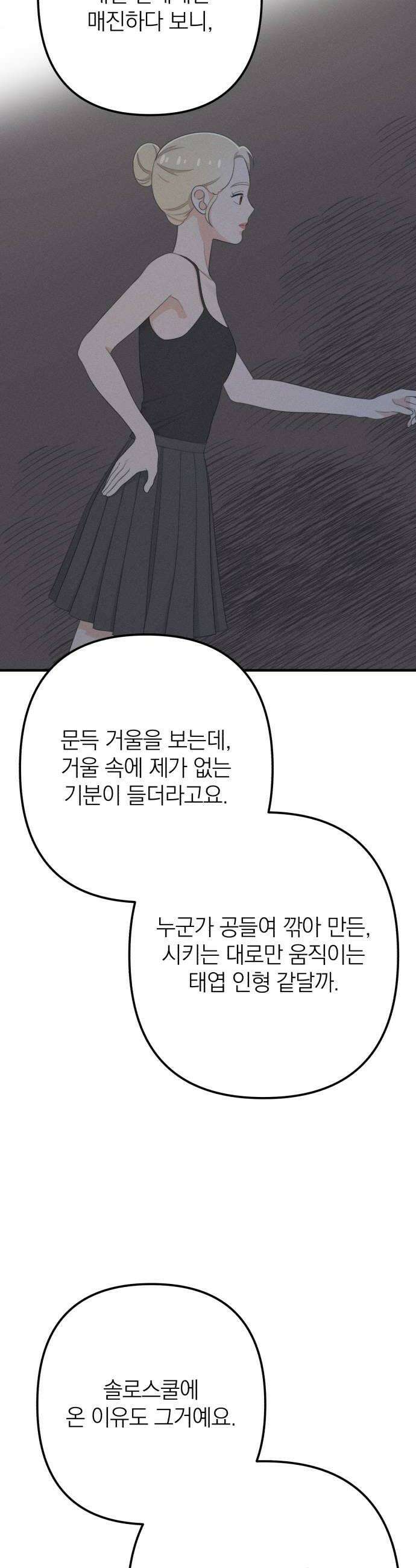 솔로스쿨 67화 46