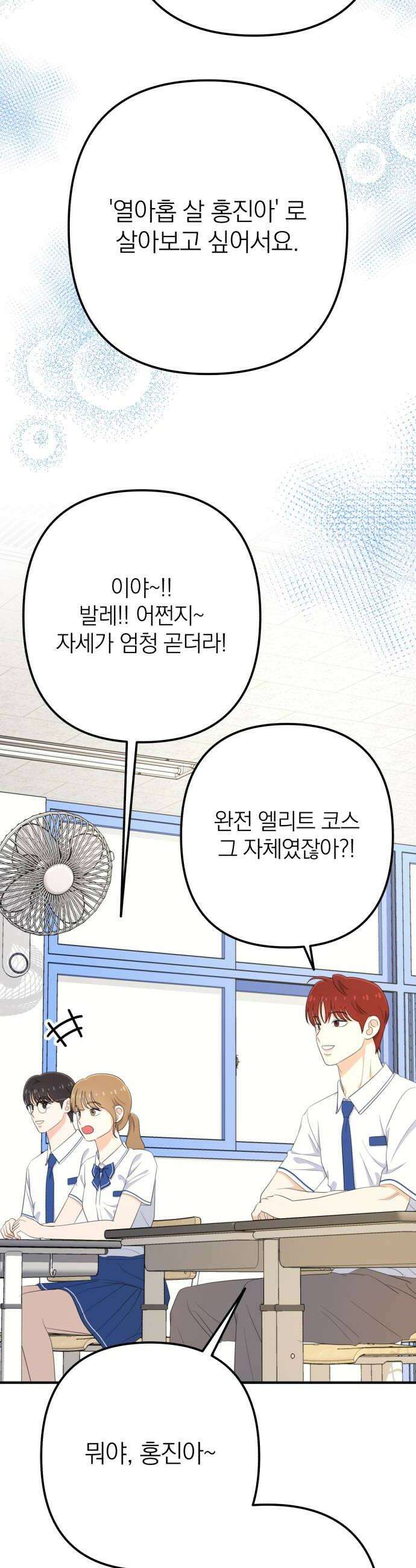 솔로스쿨 67화 48