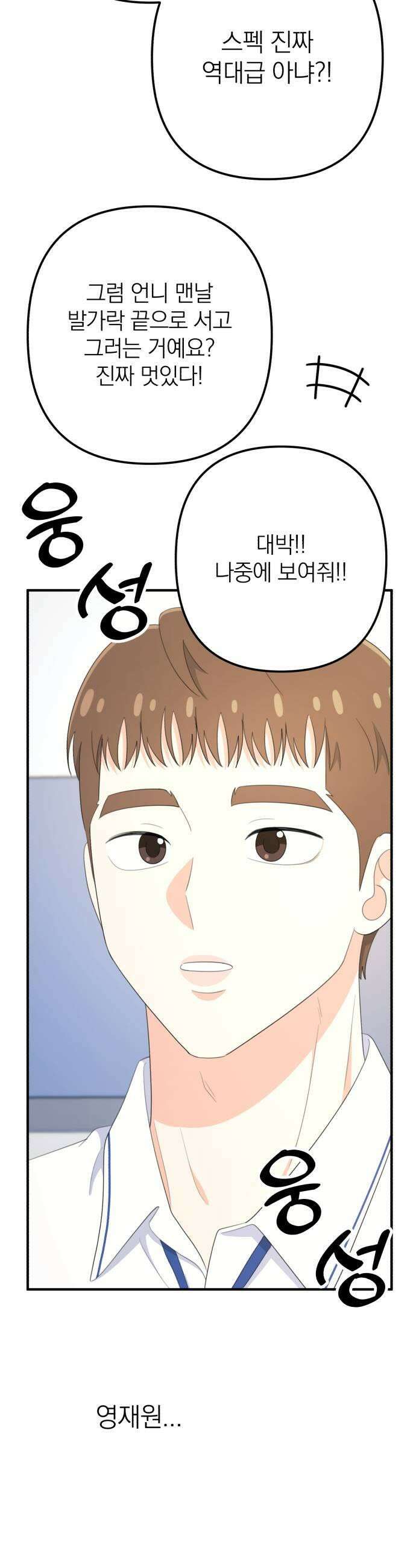 솔로스쿨 67화 49