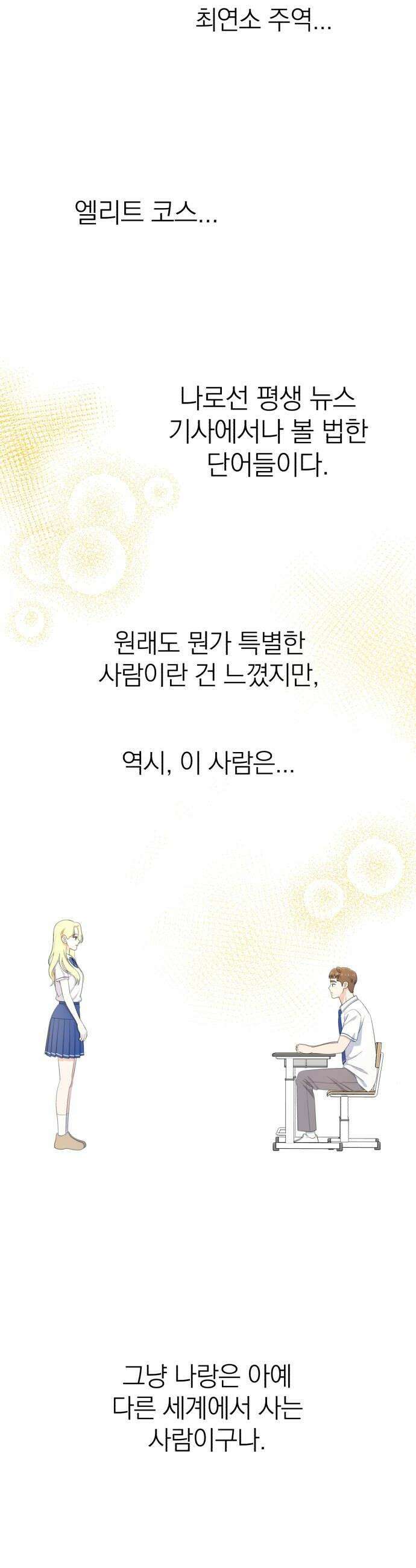 솔로스쿨 67화 50