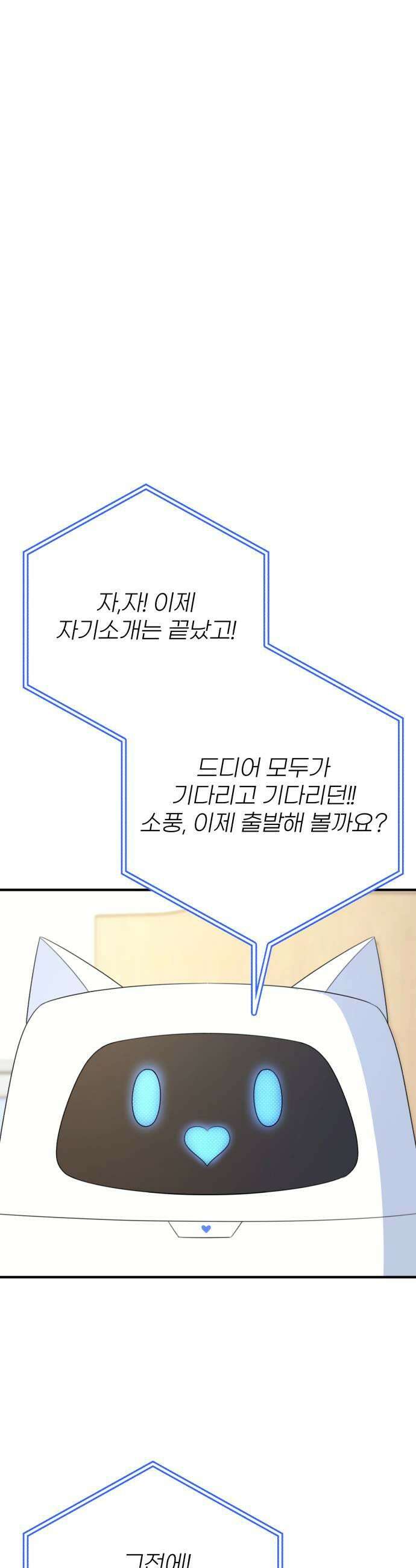 솔로스쿨 67화 51
