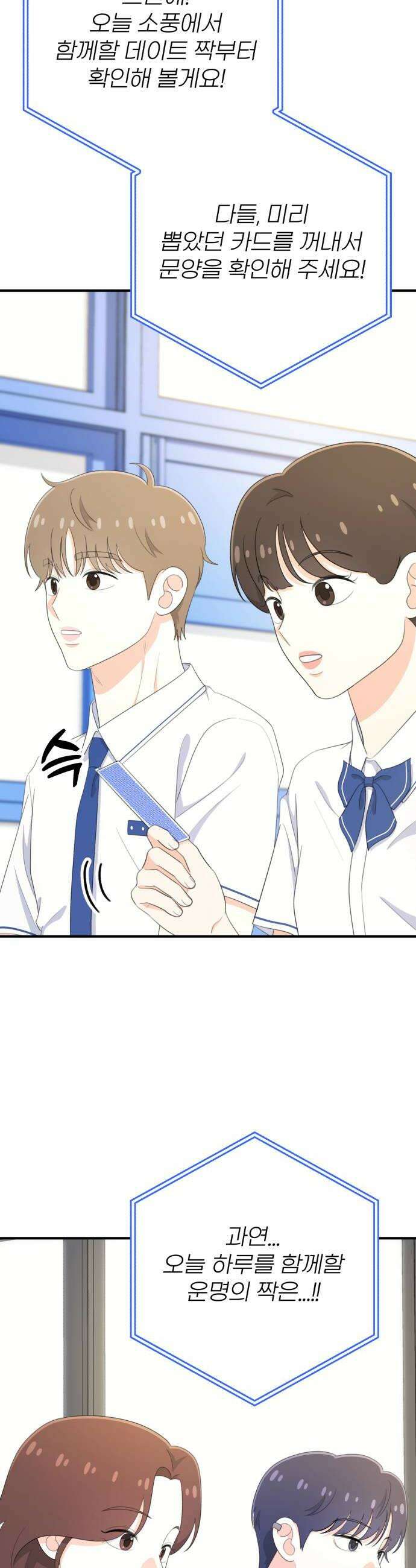 솔로스쿨 67화 52