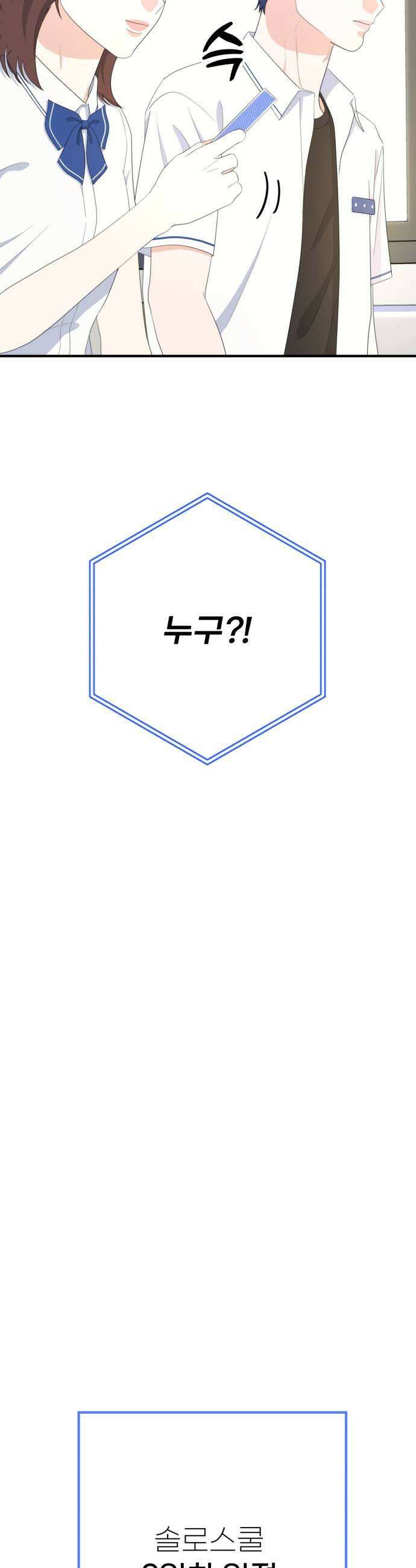 솔로스쿨 67화 53