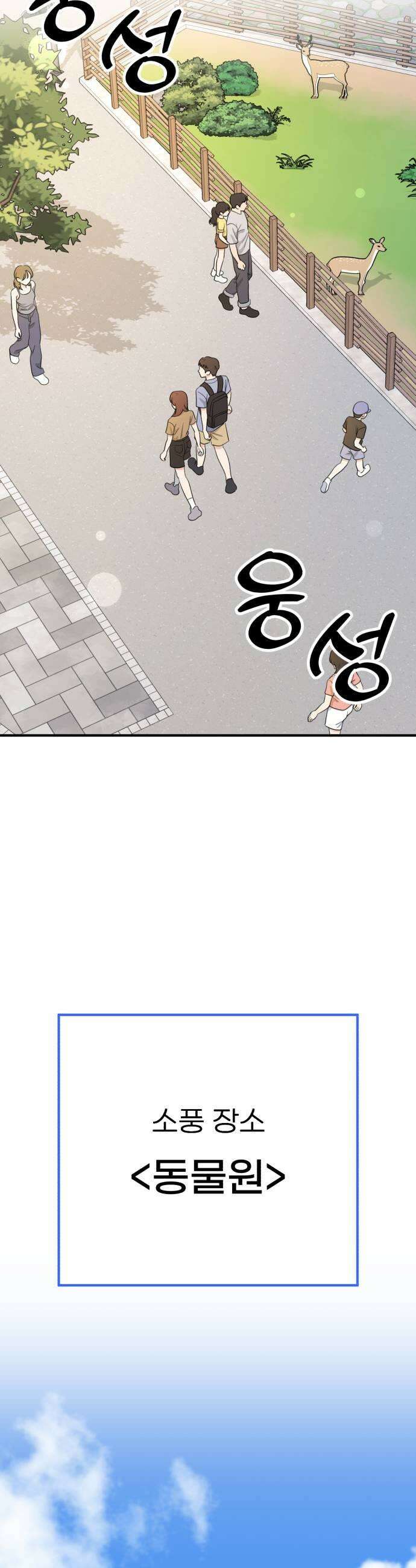 솔로스쿨 67화 55