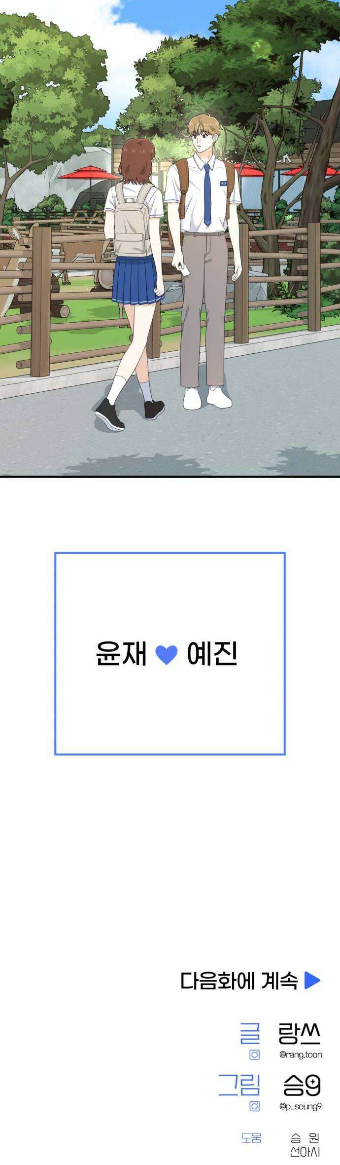 솔로스쿨 67화 60