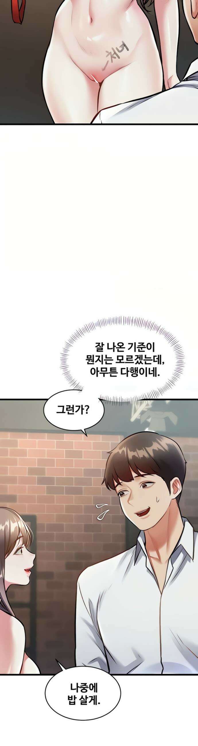 건물마다 컨셉이 다름 27화 9