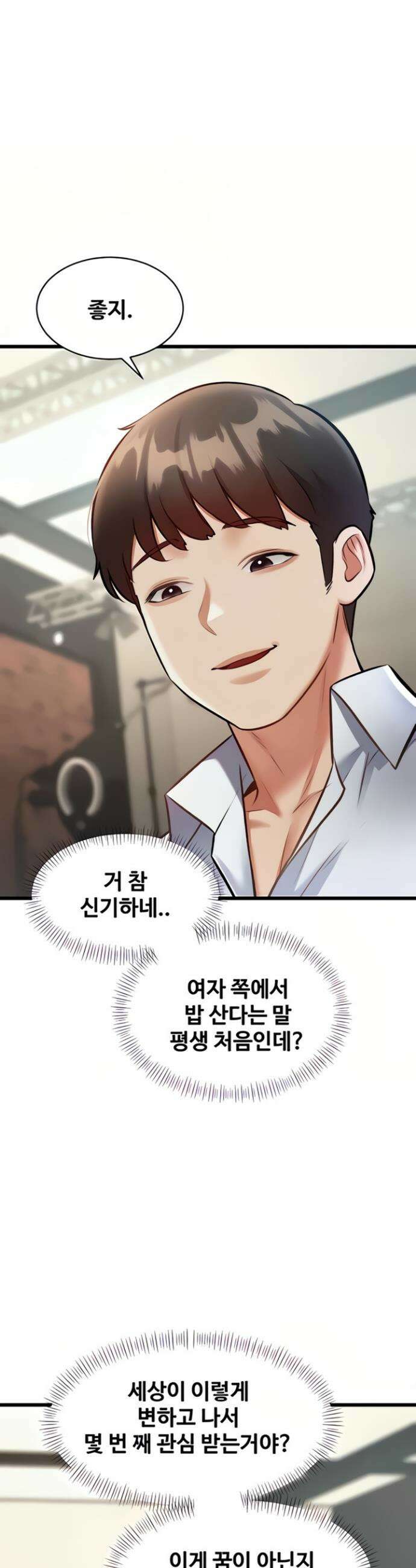 건물마다 컨셉이 다름 27화 10
