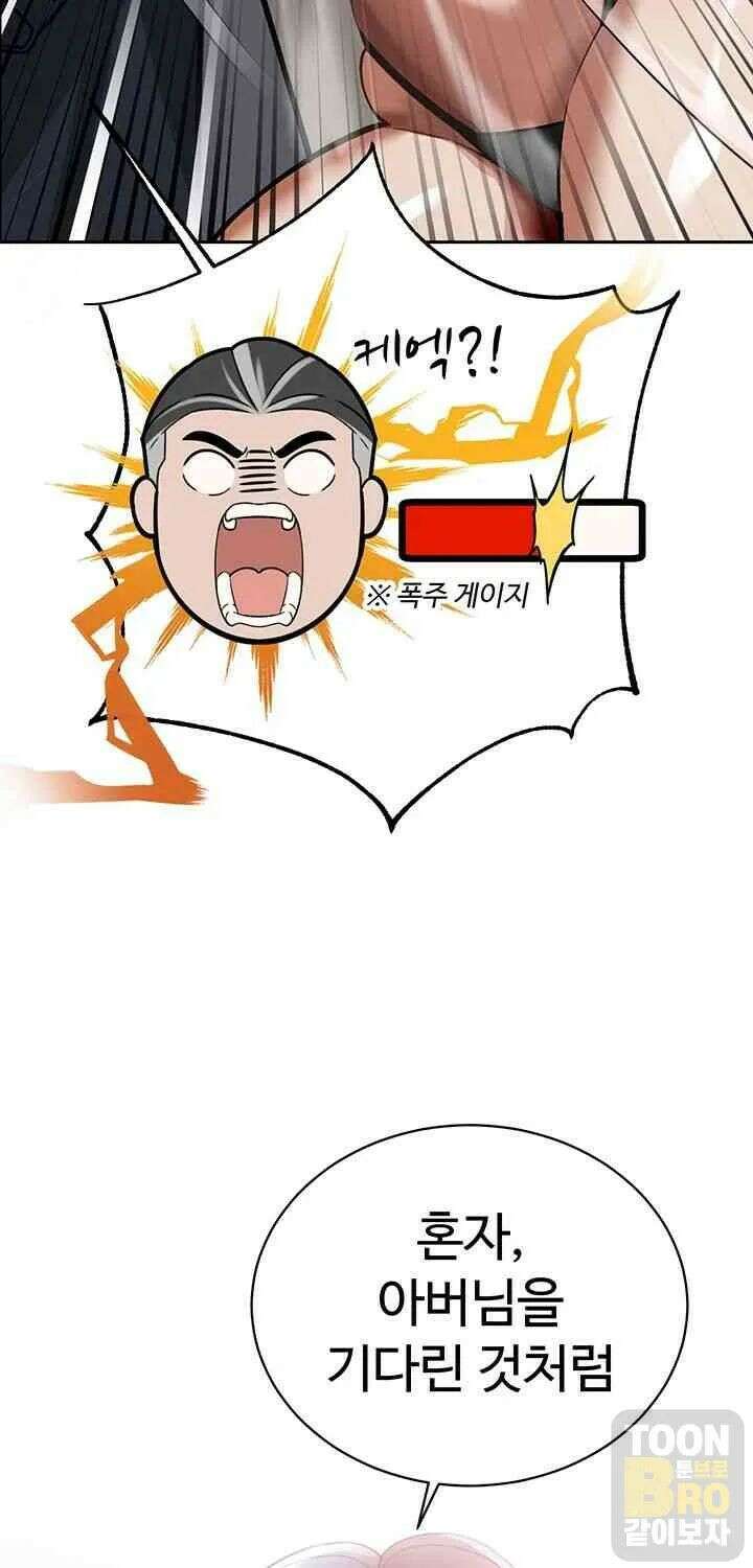 시아버지가 다 따먹음 3화 3