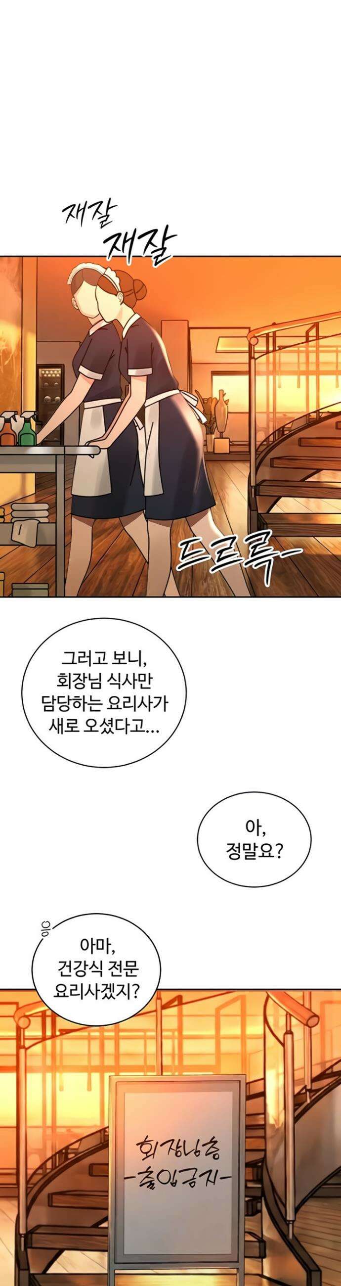 시아버지가 다 따먹음 25화 6