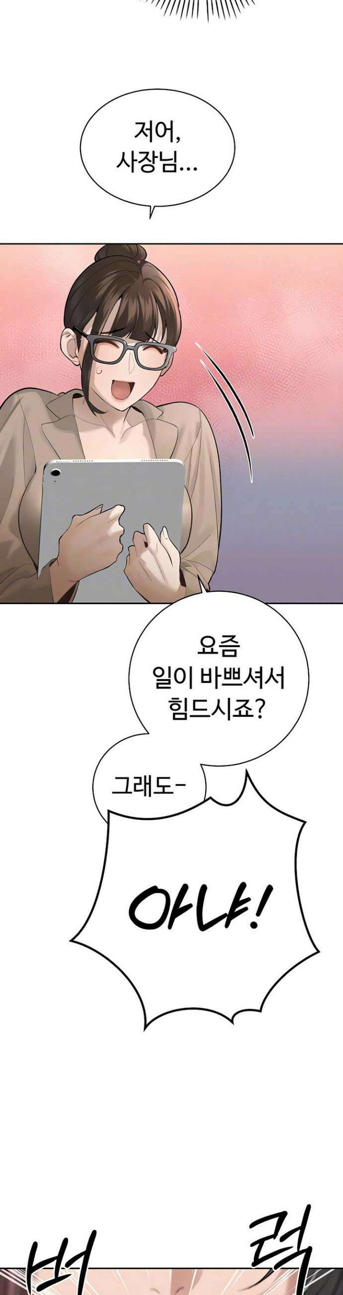 시아버지가 다 따먹음 37화 3