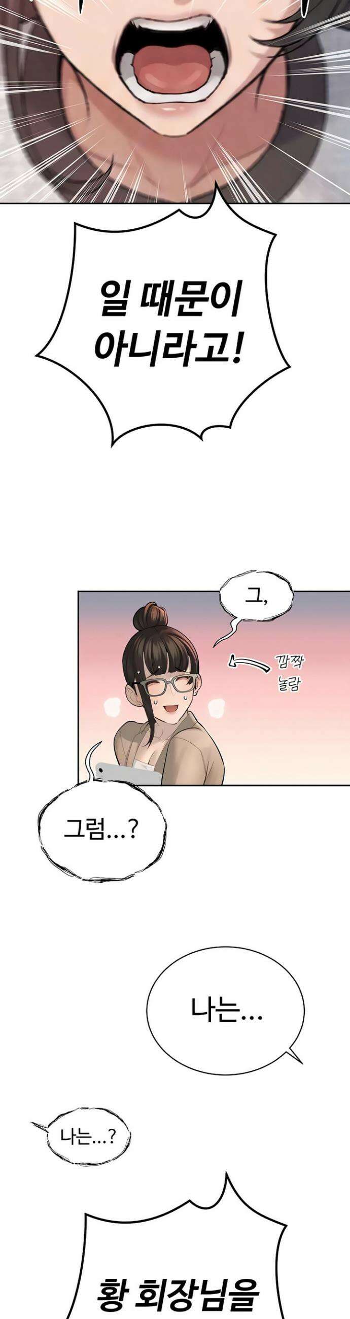 시아버지가 다 따먹음 37화 4