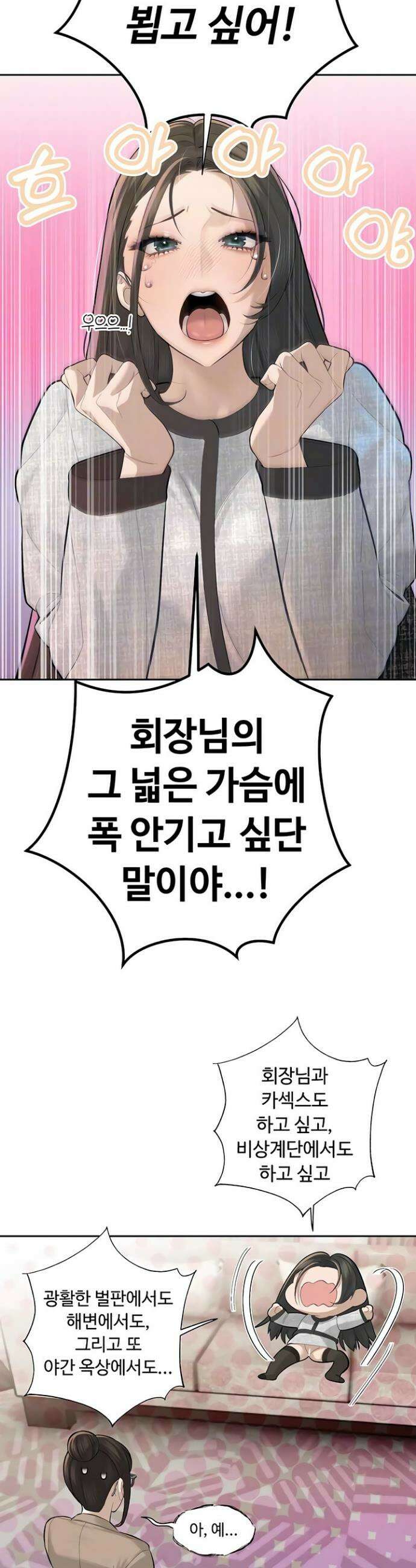 시아버지가 다 따먹음 37화 5