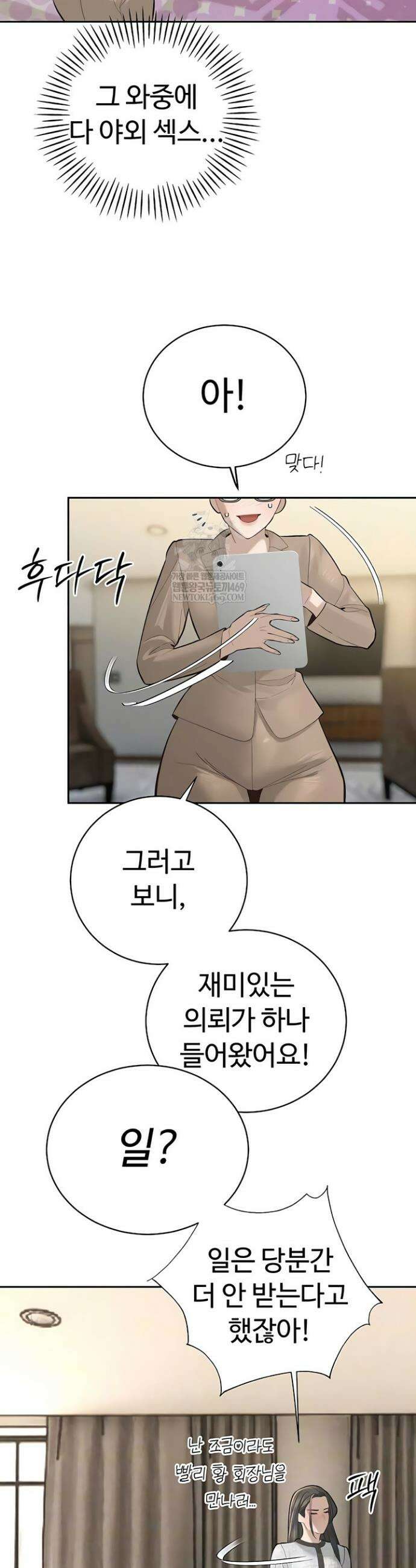 시아버지가 다 따먹음 37화 6