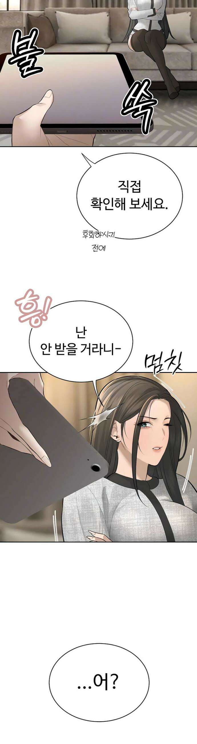 시아버지가 다 따먹음 37화 7