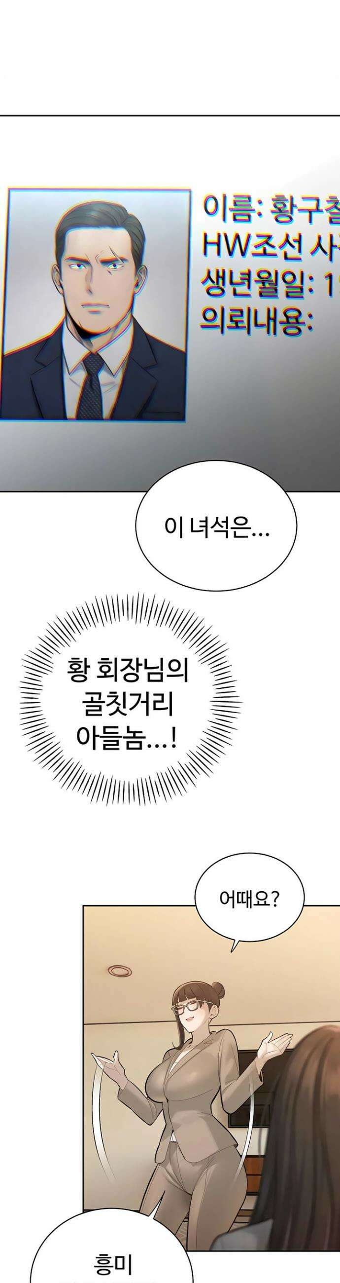 시아버지가 다 따먹음 37화 8