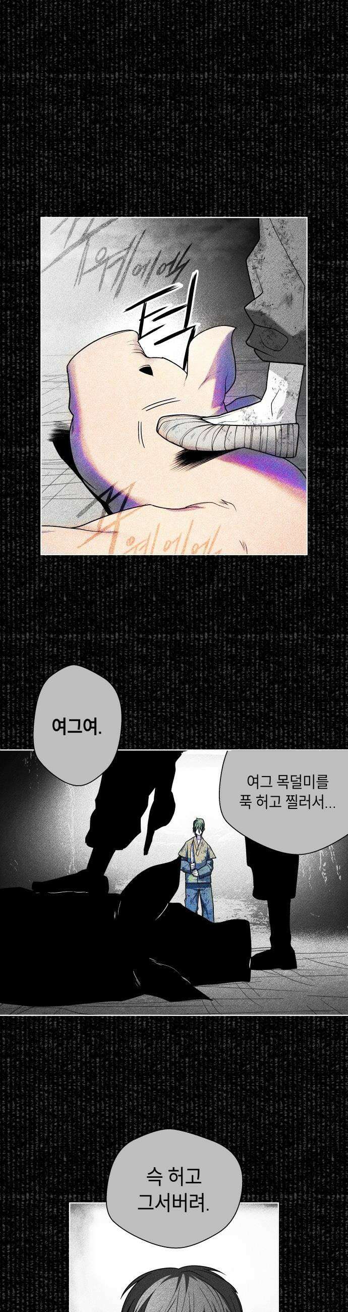 사람의 탈 - 2부 7화． 사생결단 5