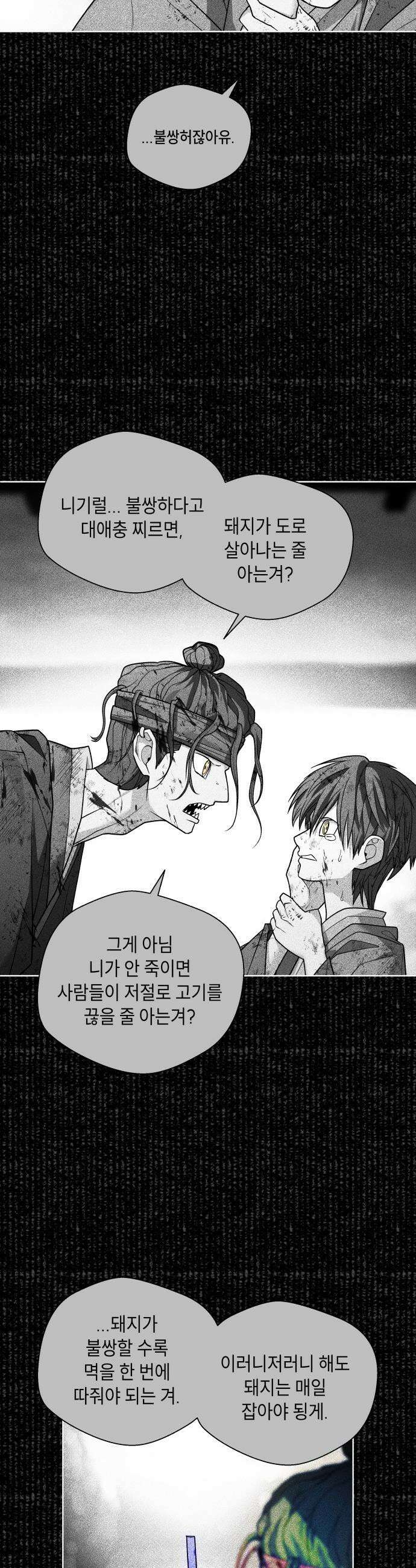 사람의 탈 - 2부 7화． 사생결단 15