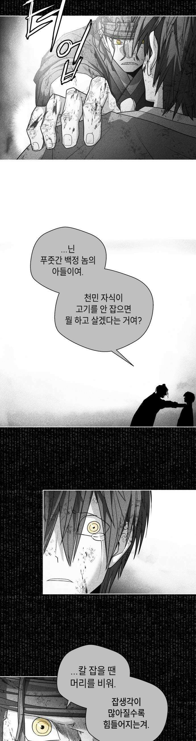 사람의 탈 - 2부 7화． 사생결단 17