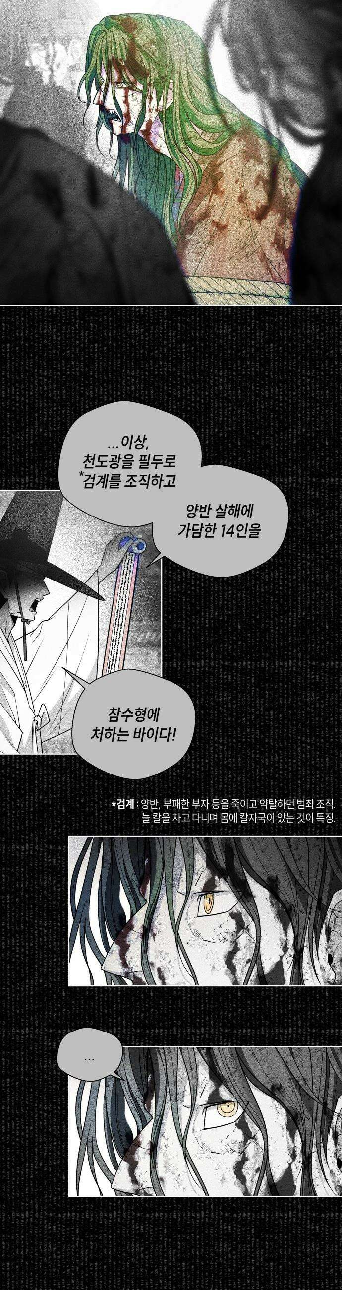사람의 탈 - 2부 7화． 사생결단 19