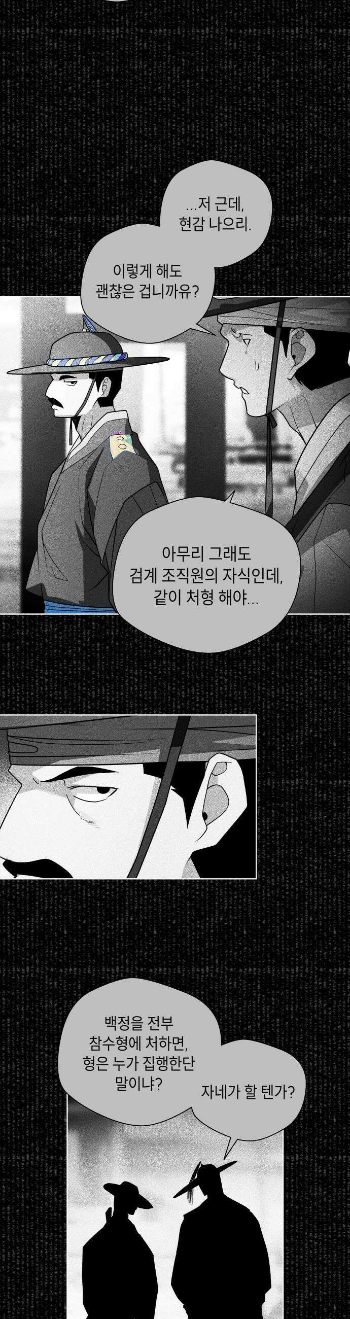사람의 탈 - 2부 7화． 사생결단 21