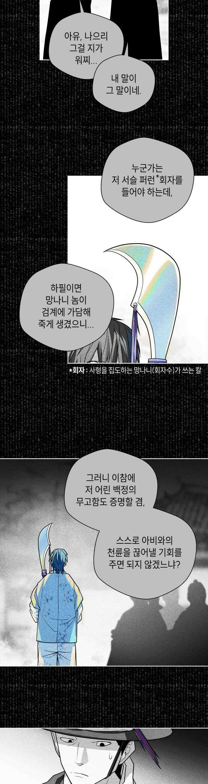 사람의 탈 - 2부 7화． 사생결단 22